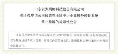 聚焦山東新三板 濟南軟件開發企業ST以太擬摘牌，透視網絡與信息安全領域變遷