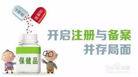 保健食品再注冊 保障安全與提升質(zhì)量的監(jiān)管關(guān)鍵